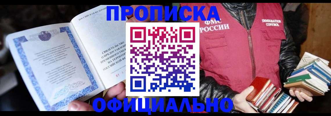 прописка штамп в Адыгейске