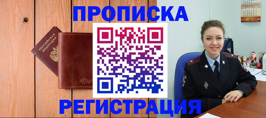 временная регистрация недорого в Адыгейске