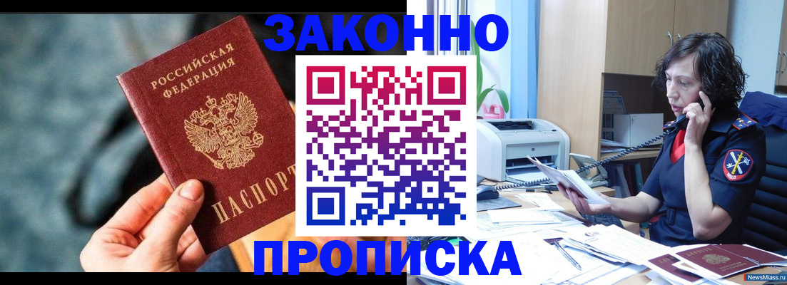 прописка регистрация в Адыгейске